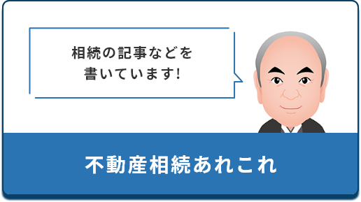 相続あれこれ　2026年3月号