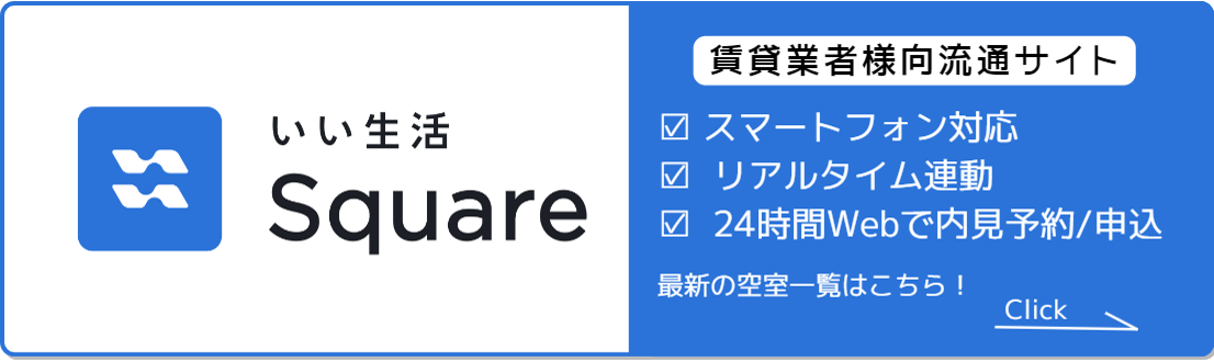 賃貸物件情報の流通を開始しました