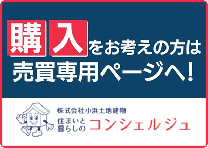 購入をお考えの方はこちら